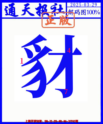 2025088期另解码图