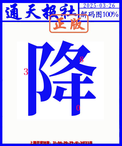 2025085期另解码图