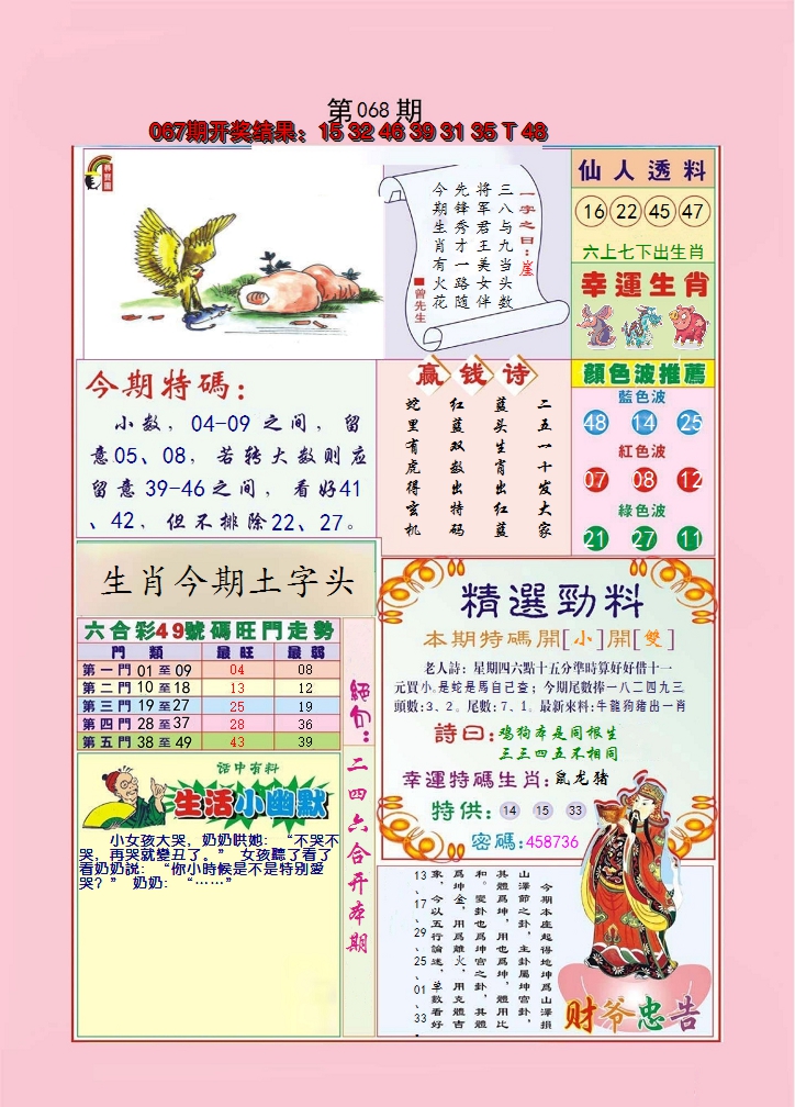 2025068期大富大贵