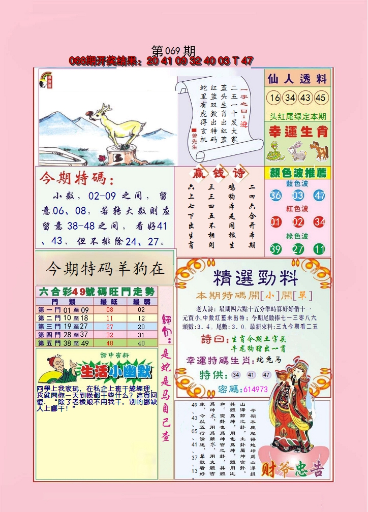 2025069期大富大贵