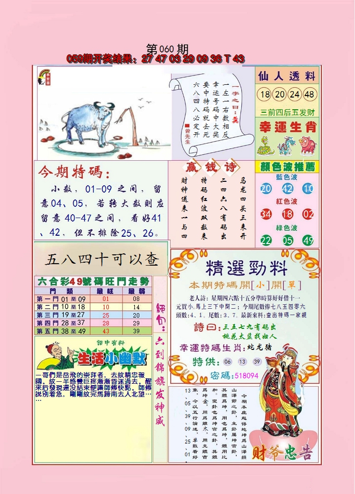 2025060期大富大贵