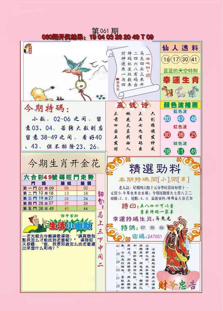 2025061期大富大贵