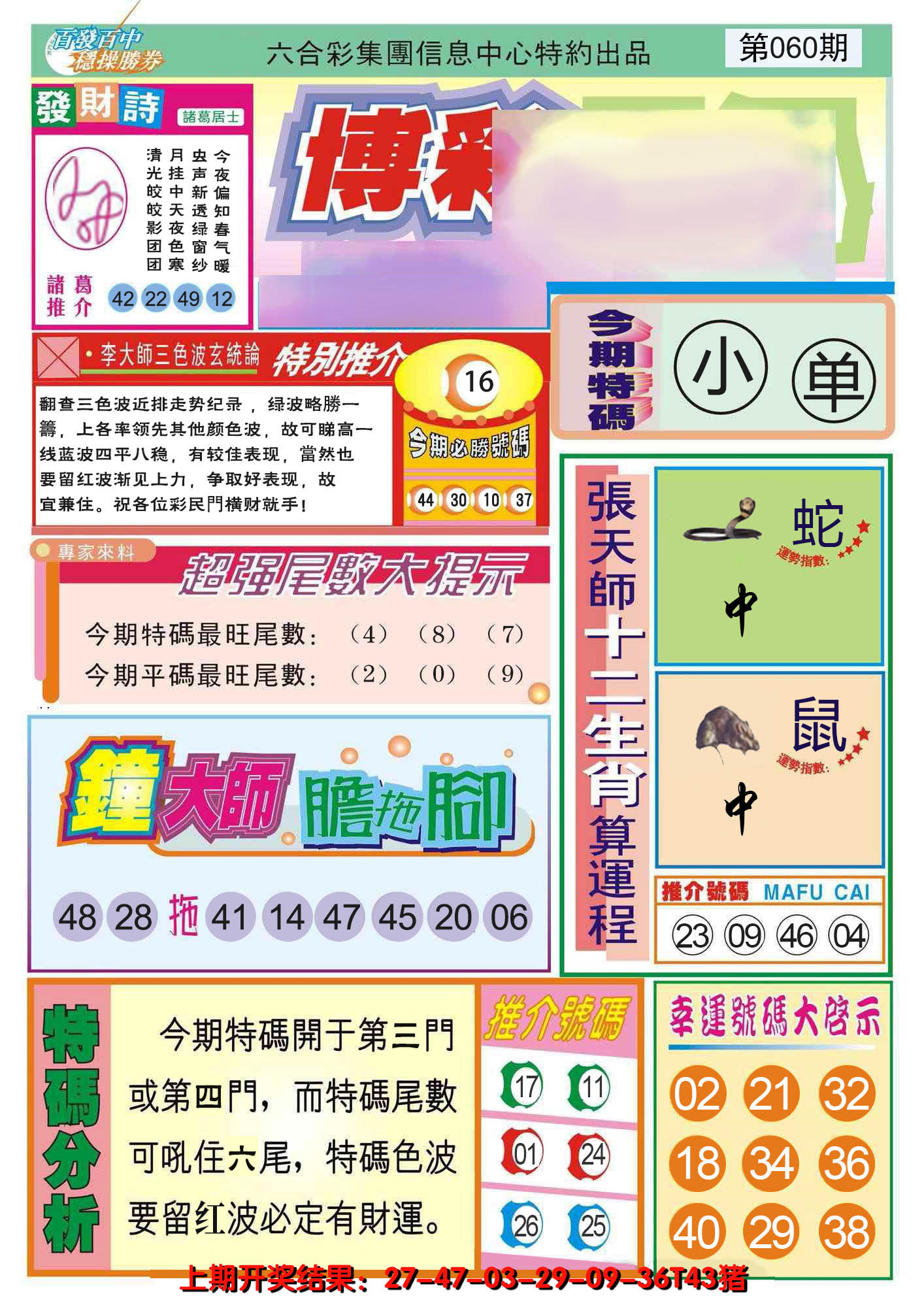 2025060期博彩快迅