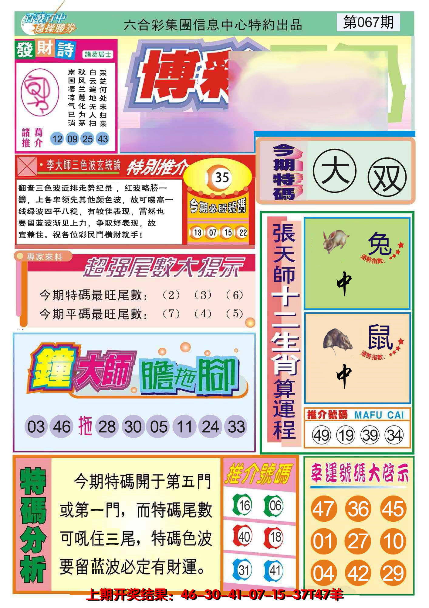2025067期博彩快迅