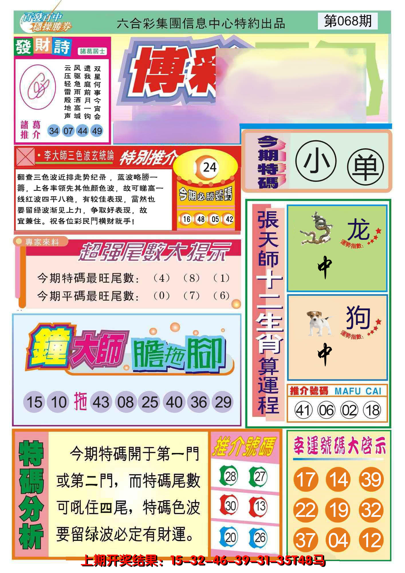 2025068期博彩快迅