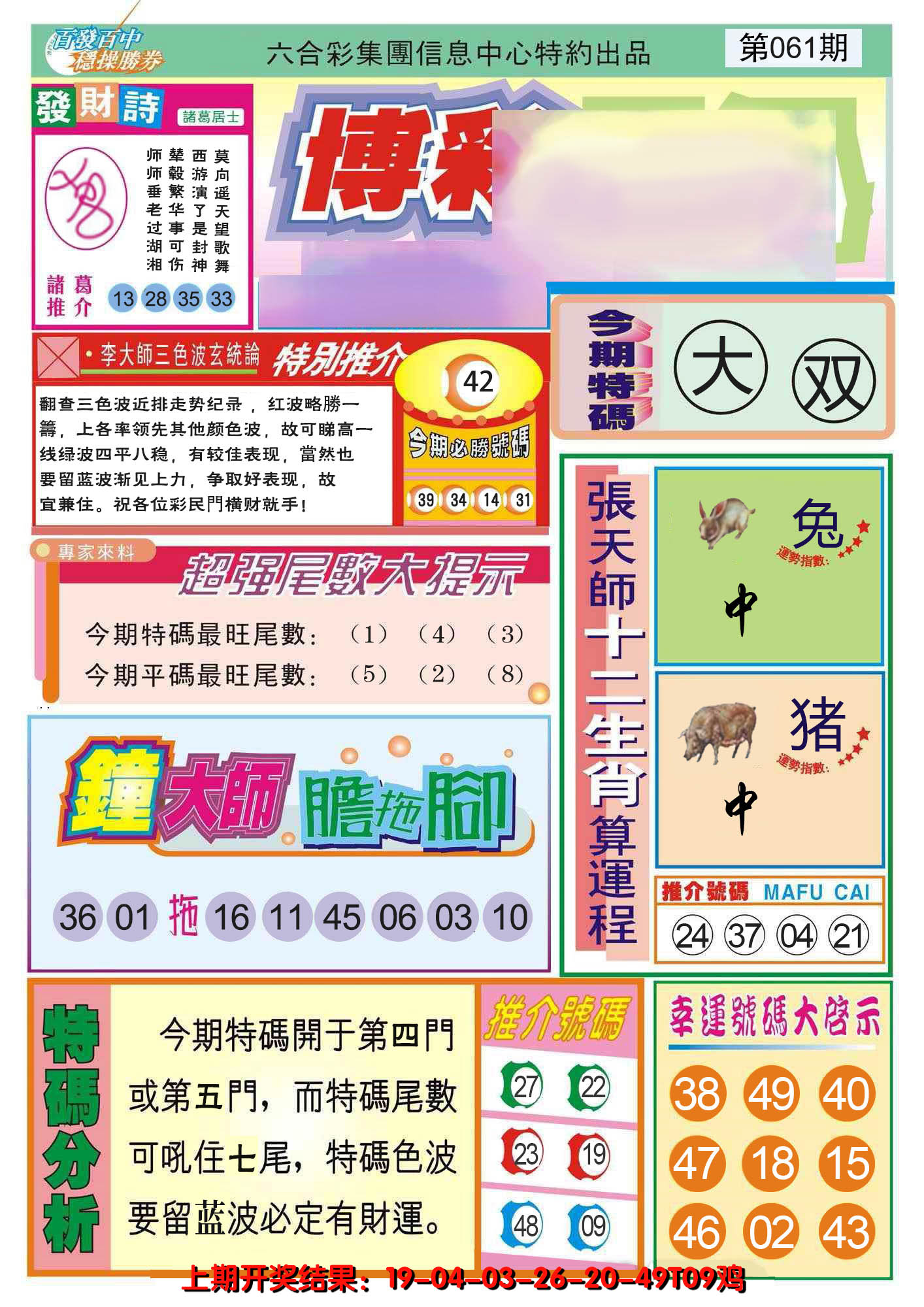 2025061期博彩快迅