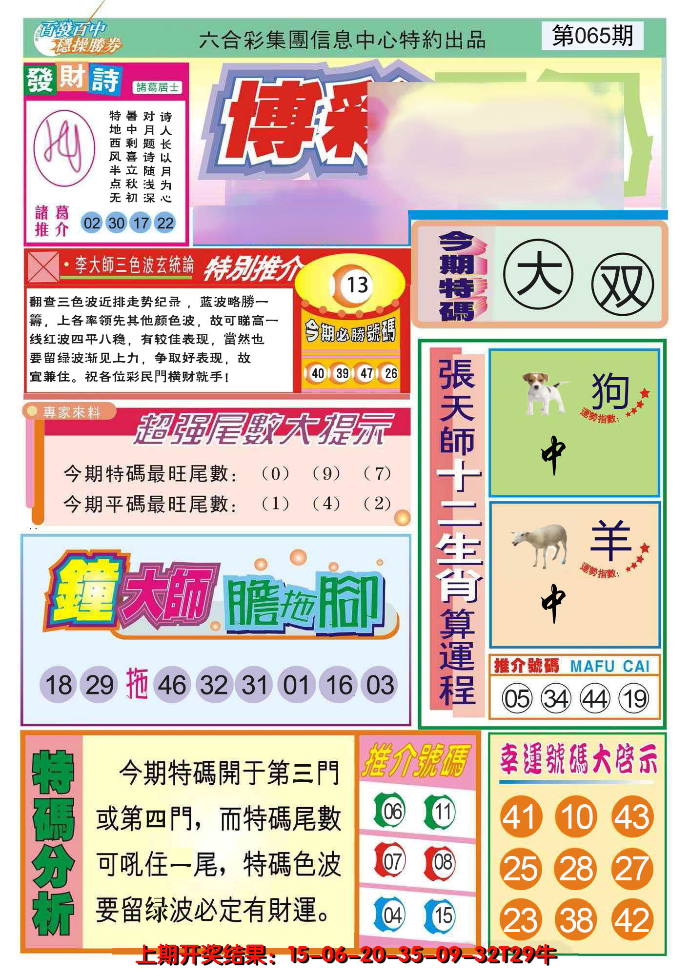 2025065期博彩快迅