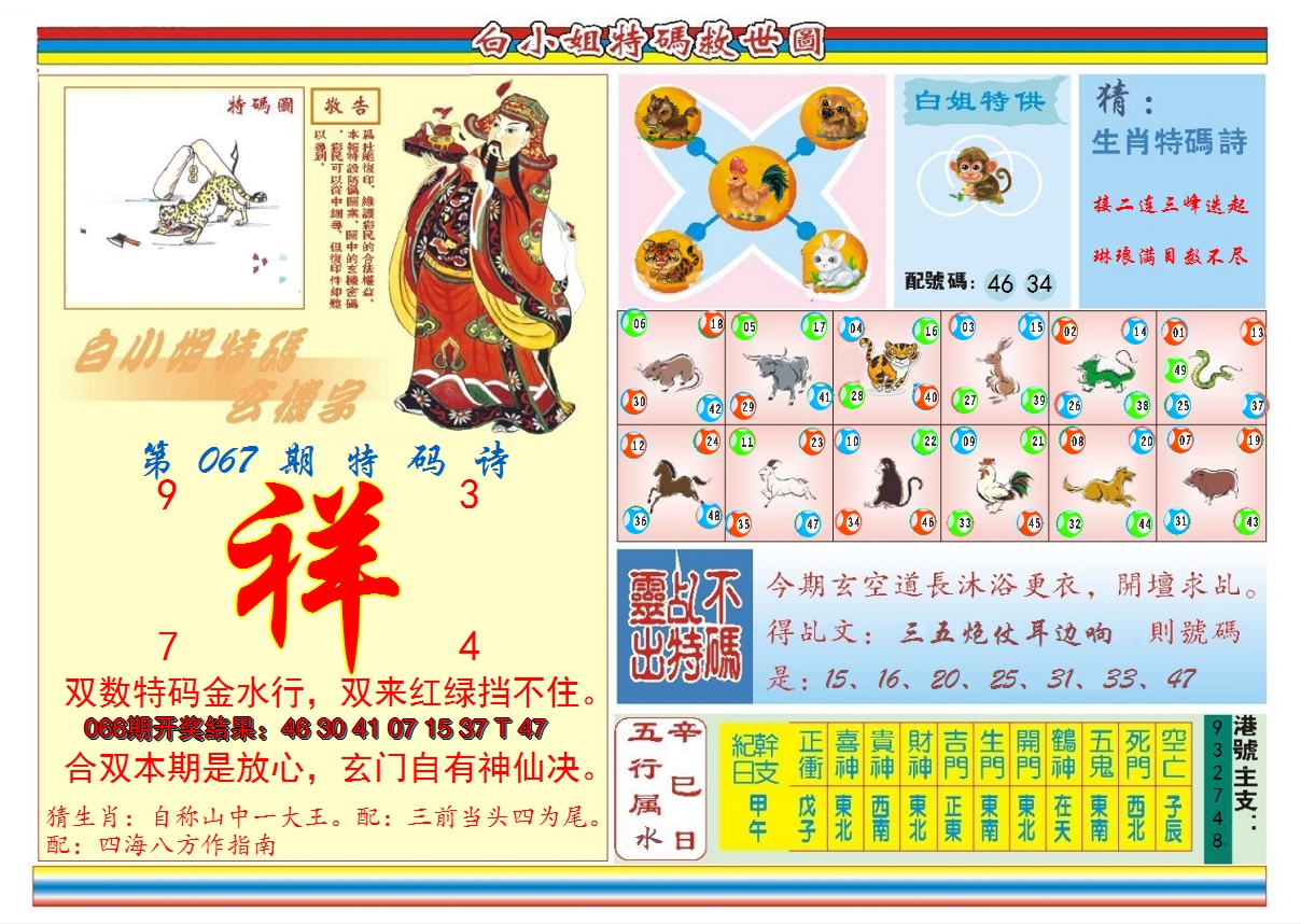 2025067期白小姐特码救世B