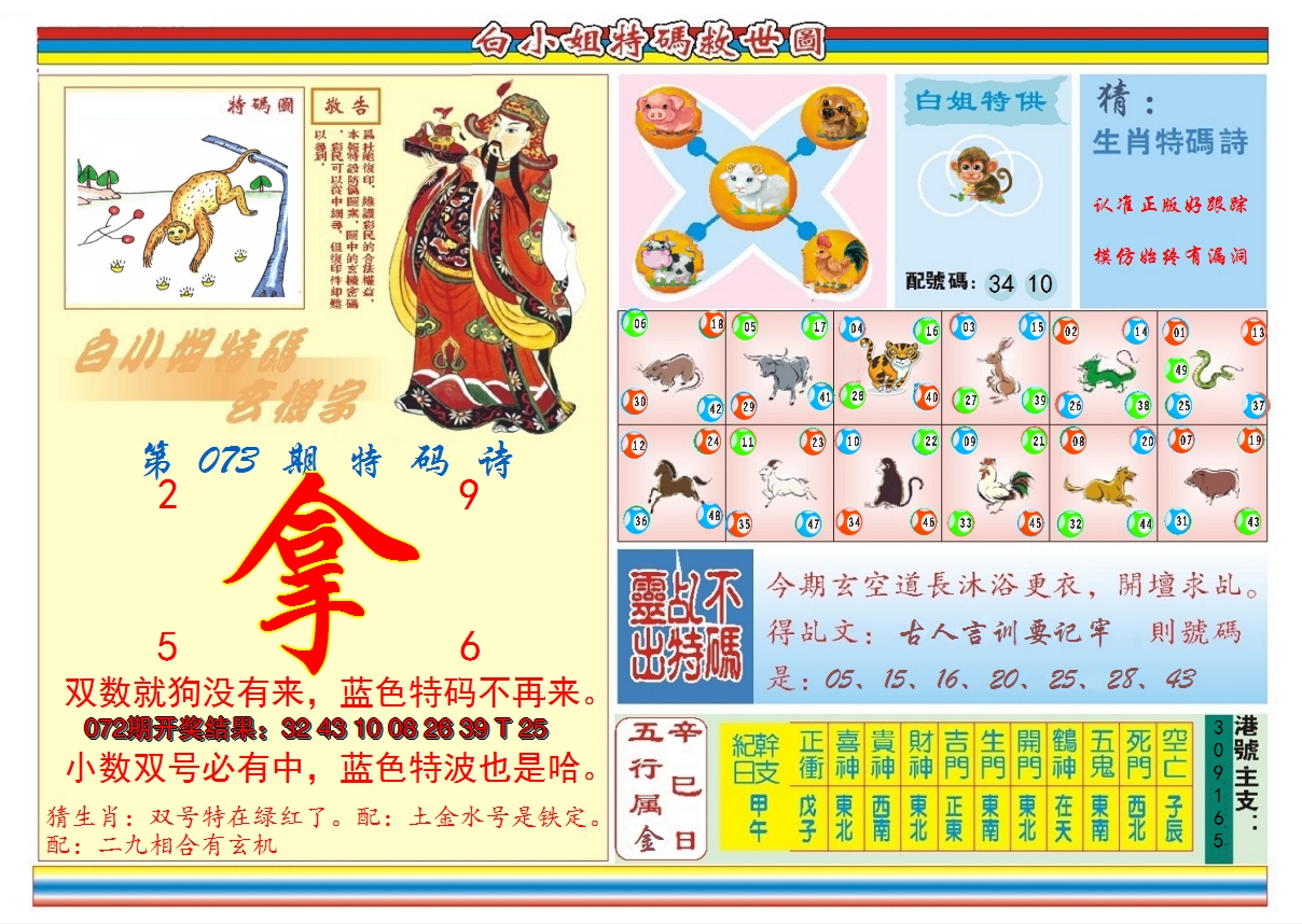 2025073期白小姐特码救世B