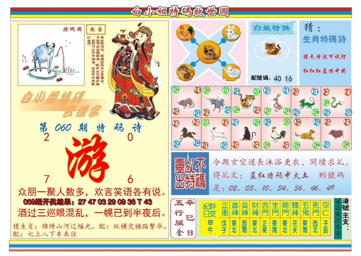 2025060期白小姐特码救世B