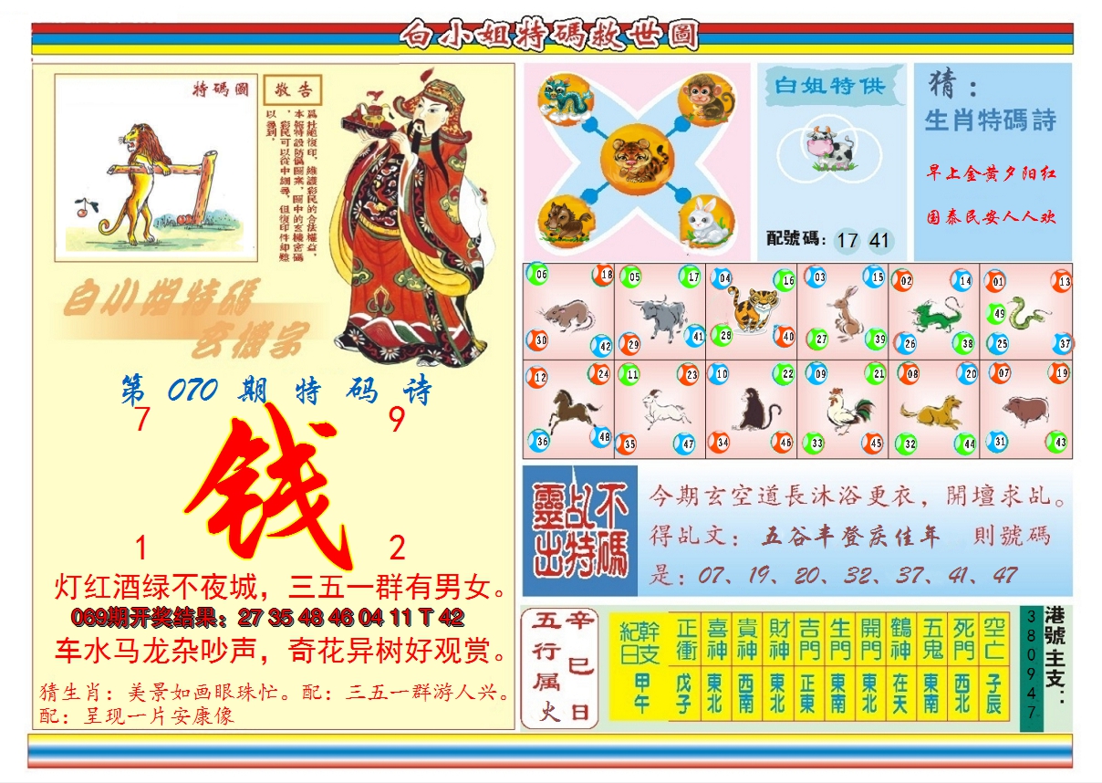 2025070期白小姐特码救世B