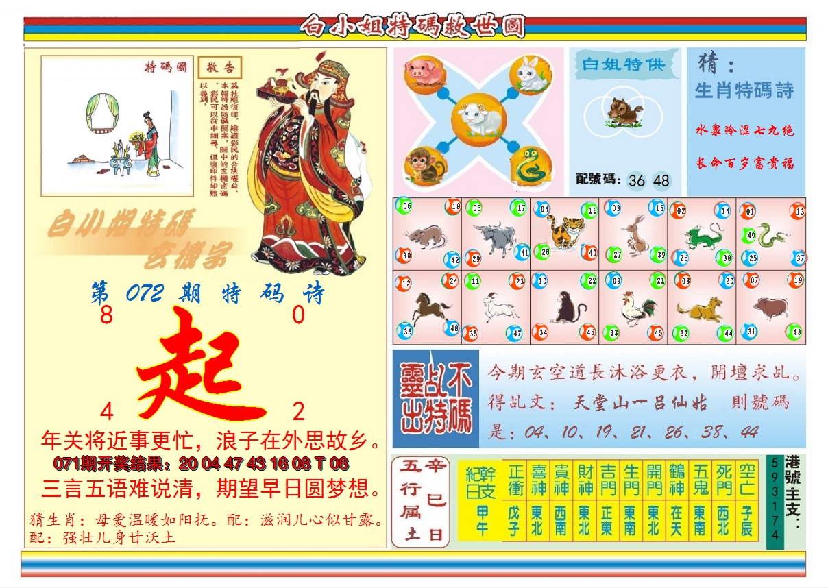 2025072期白小姐特码救世B
