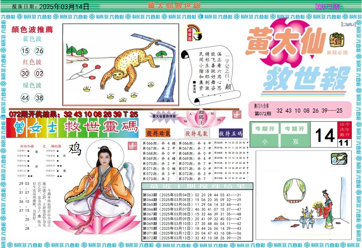 2025073期黄大仙救世A