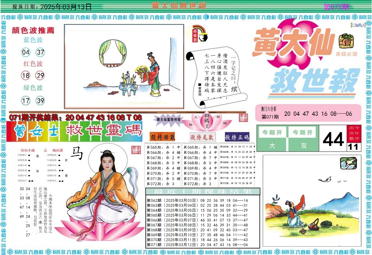 2025072期黄大仙救世A