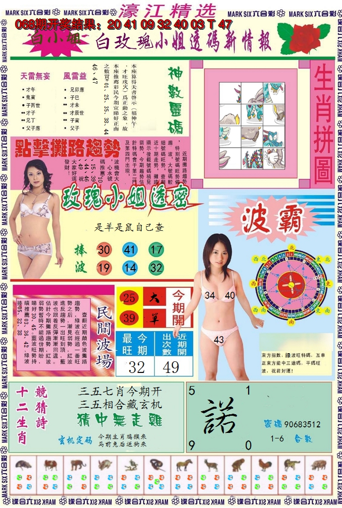 2025069期濠江精选B