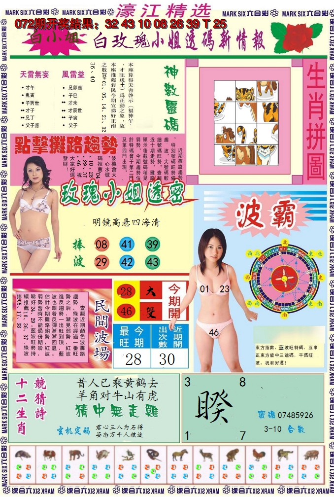 2025073期濠江精选B