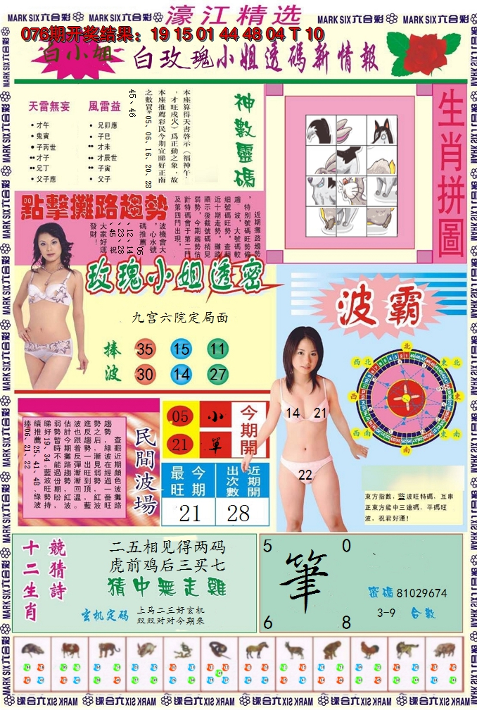 2025077期濠江精选B
