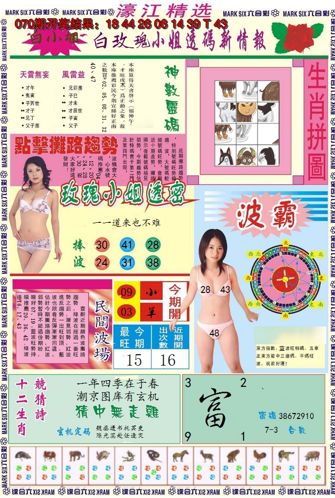 2025071期濠江精选B