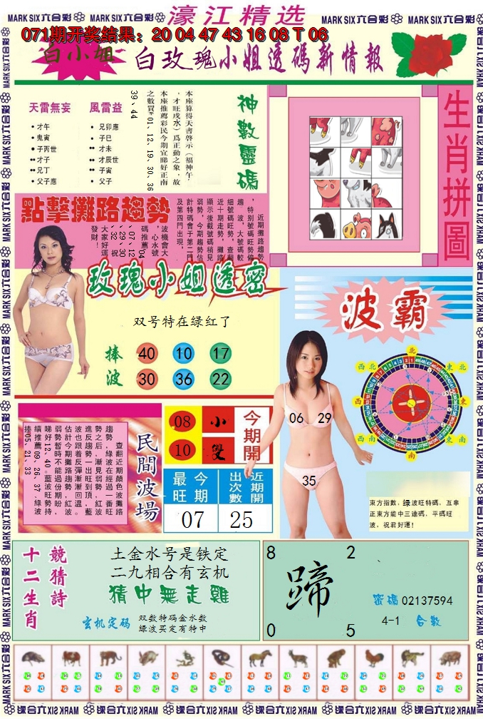 2025072期濠江精选B