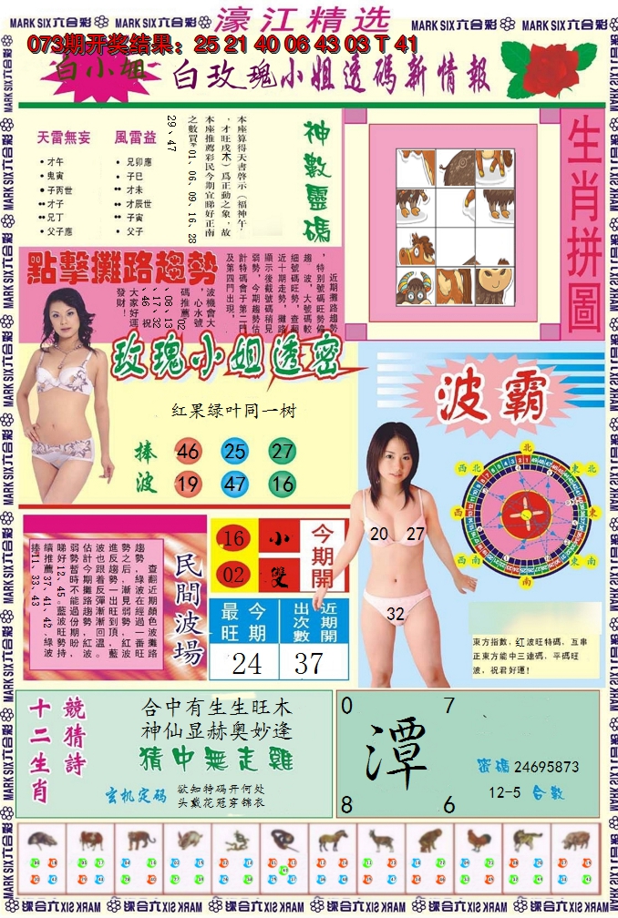 2025074期濠江精选B