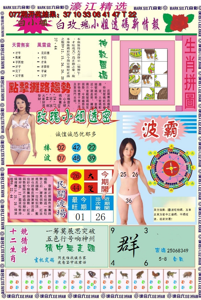 2025078期濠江精选B