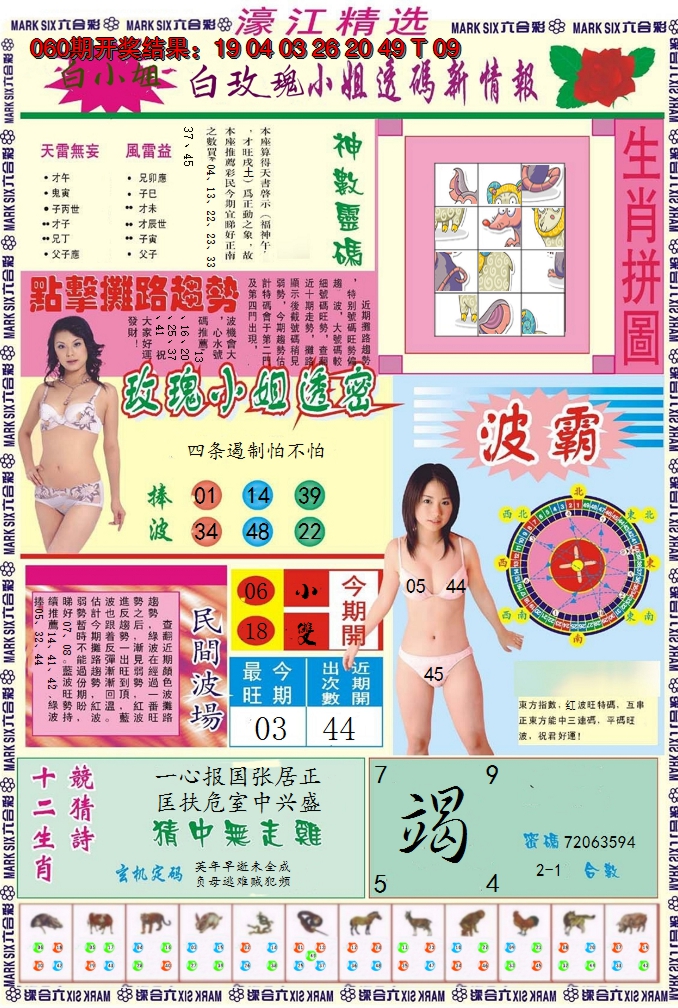 2025061期濠江精选B