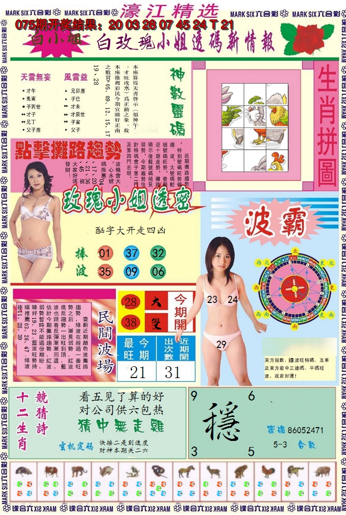 2025076期濠江精选B