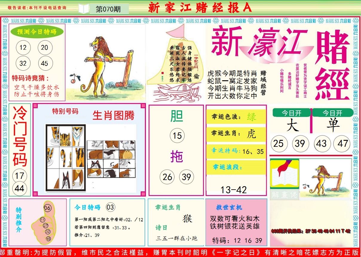 2025070期新濠江赌经A