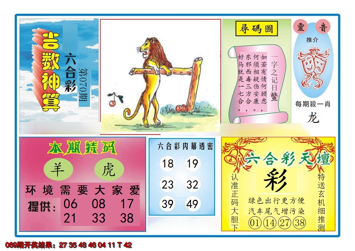 2025070期吉数神算