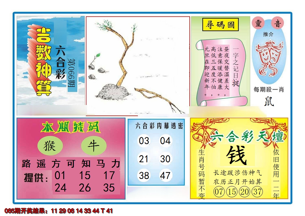 2025066期吉数神算