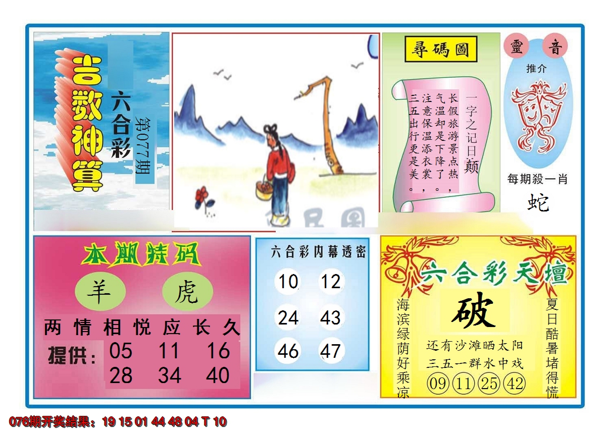 2025077期吉数神算