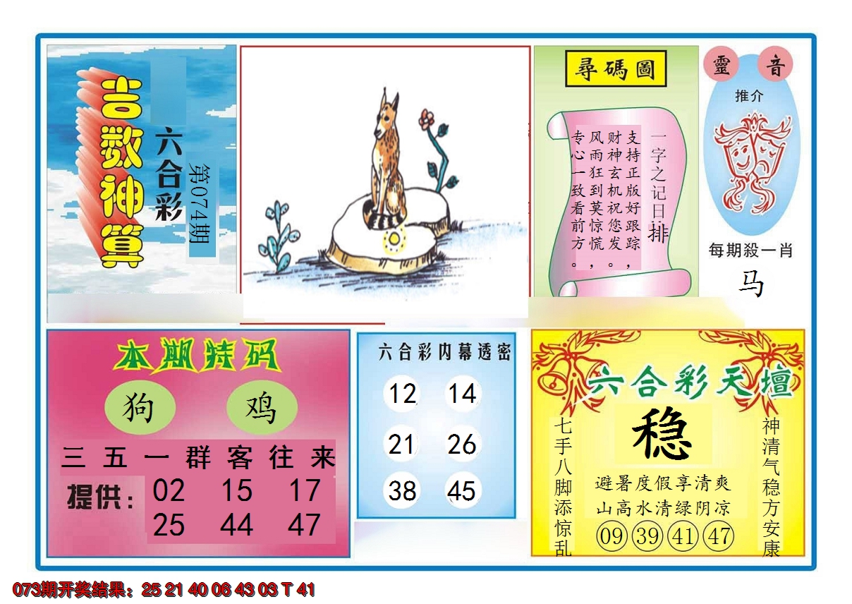 2025074期吉数神算