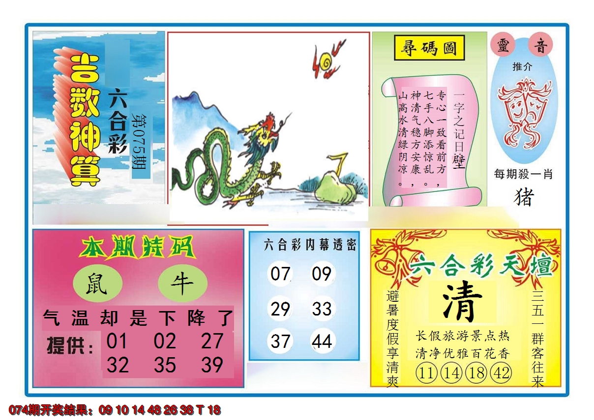 2025075期吉数神算