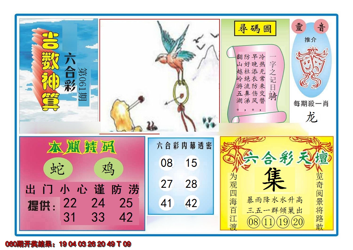 2025061期吉数神算
