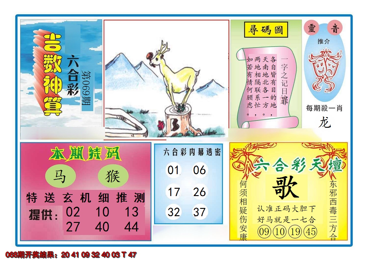 2025069期吉数神算