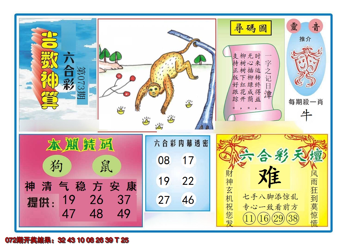 2025073期吉数神算