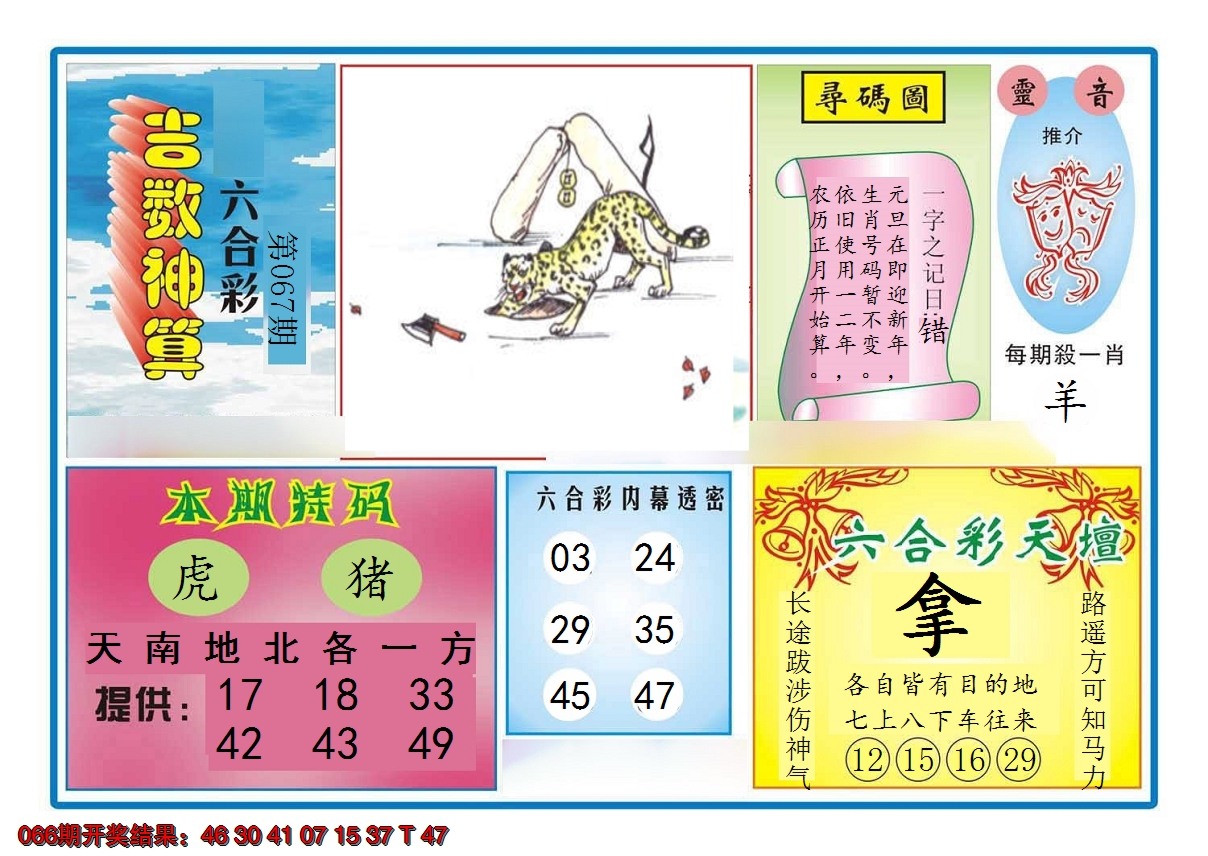 2025067期吉数神算