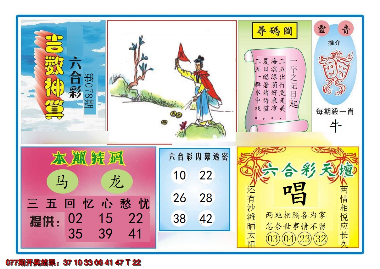 2025078期吉数神算