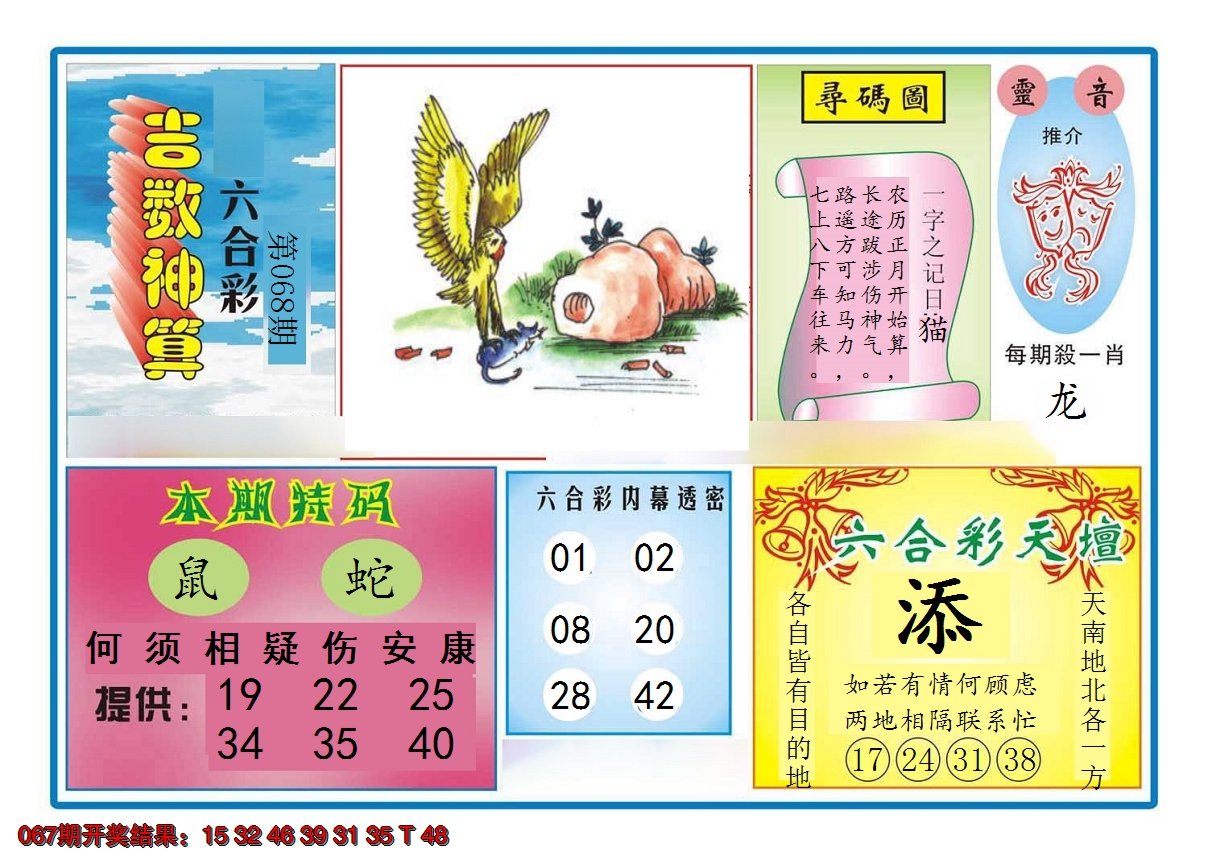 2025068期吉数神算
