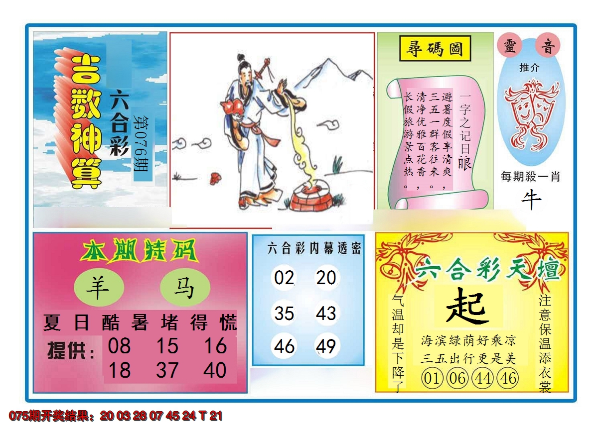 2025076期吉数神算