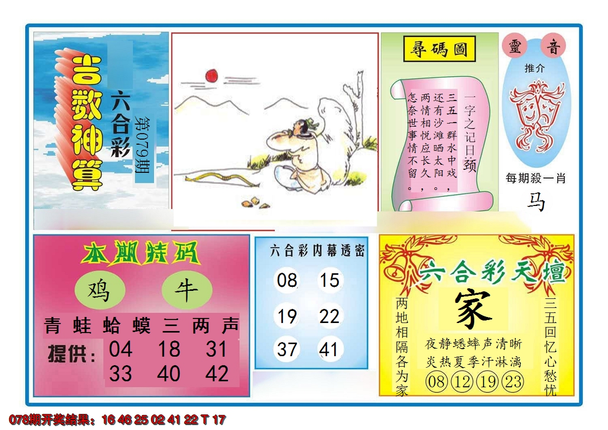 2025079期吉数神算
