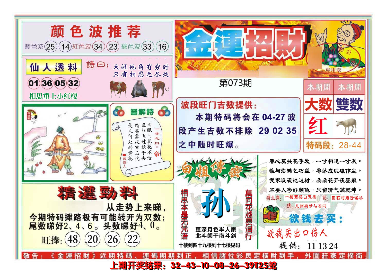 2025073期金运招财