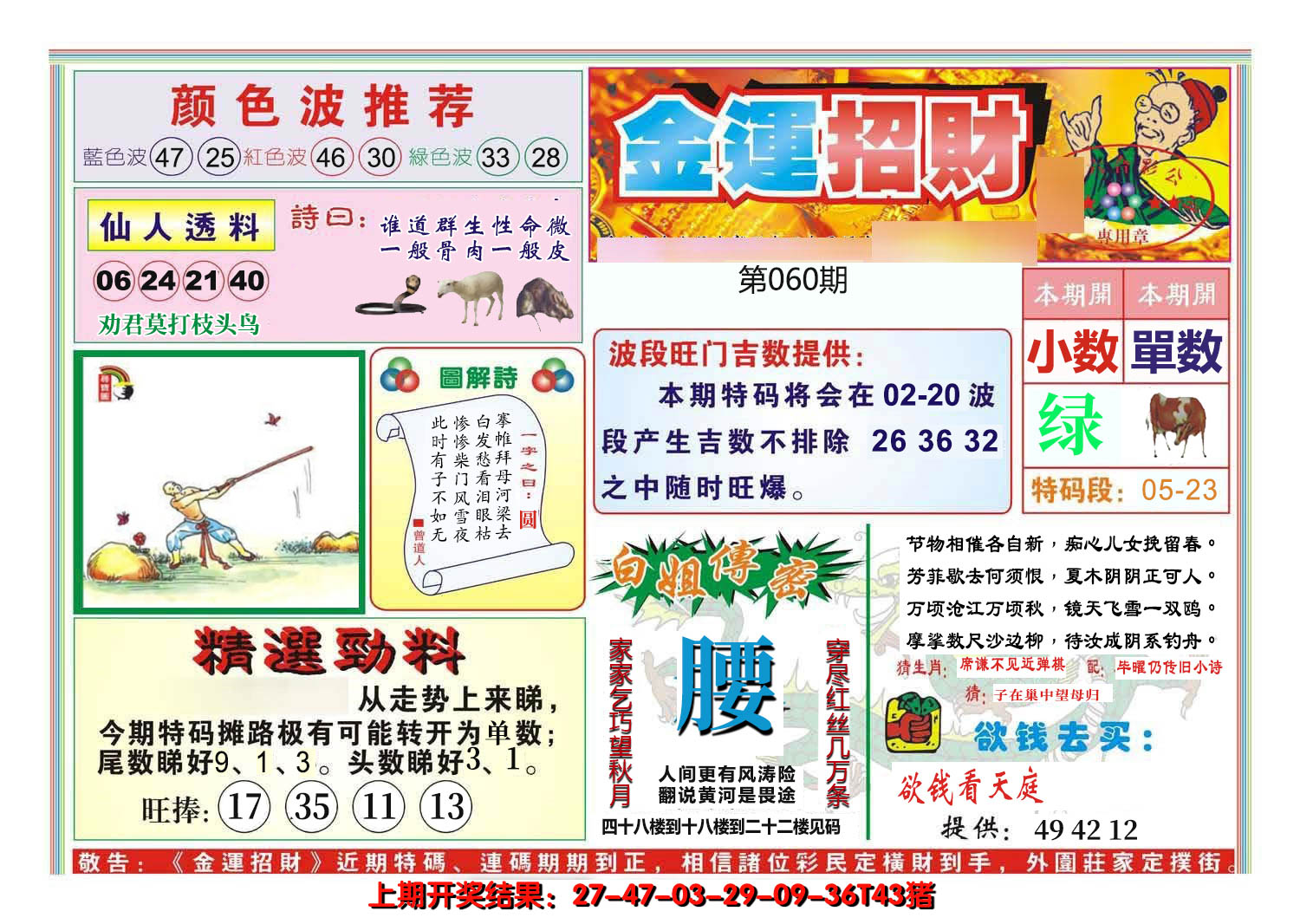 2025060期金运招财