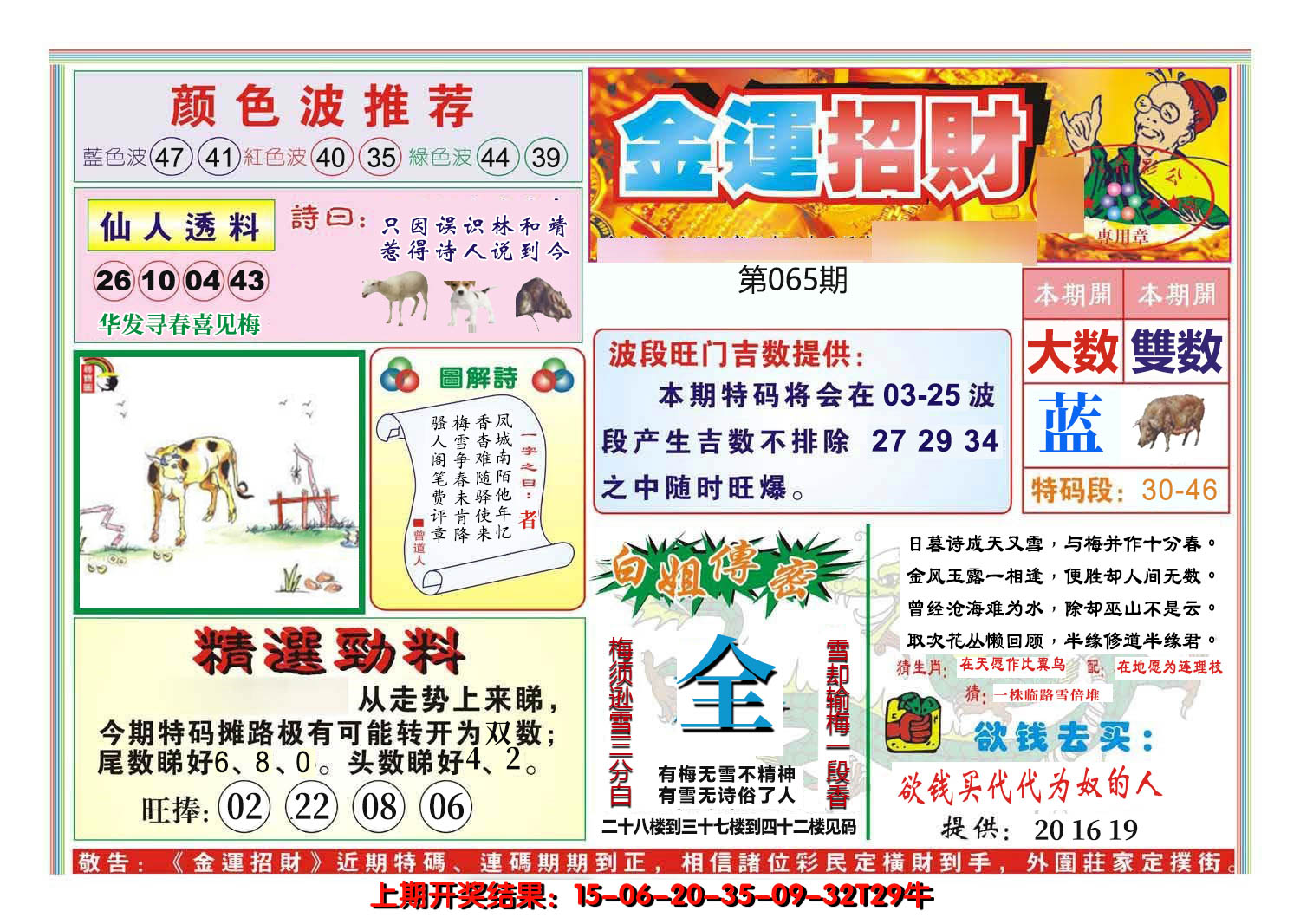 2025065期金运招财