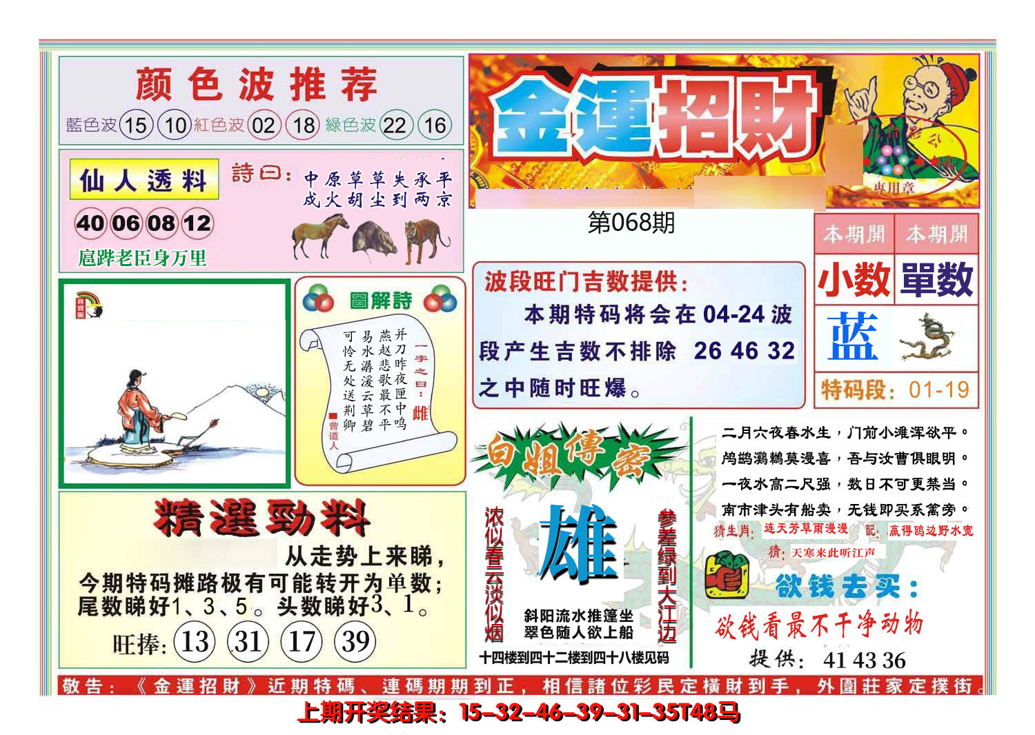 2025068期金运招财