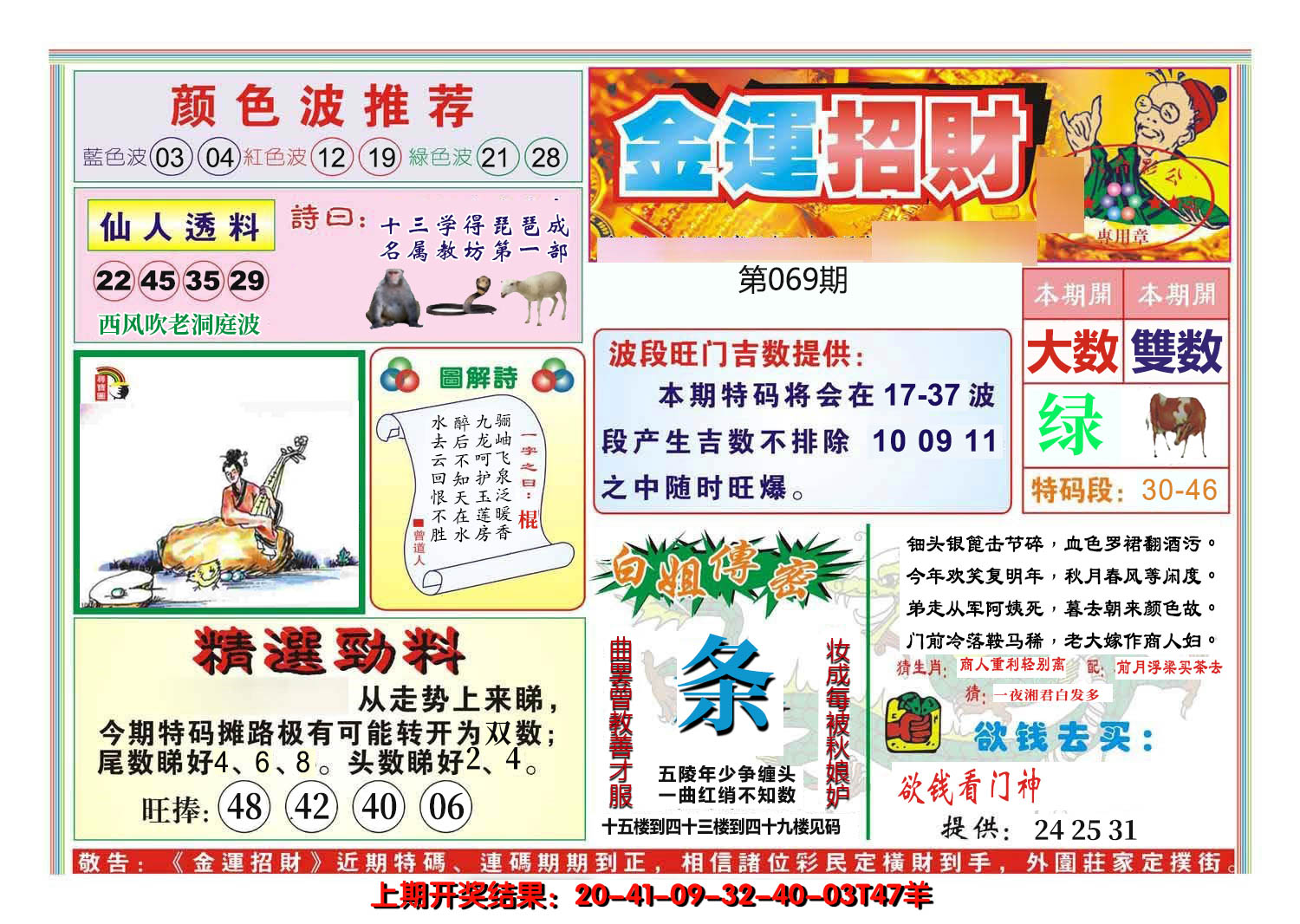 2025069期金运招财