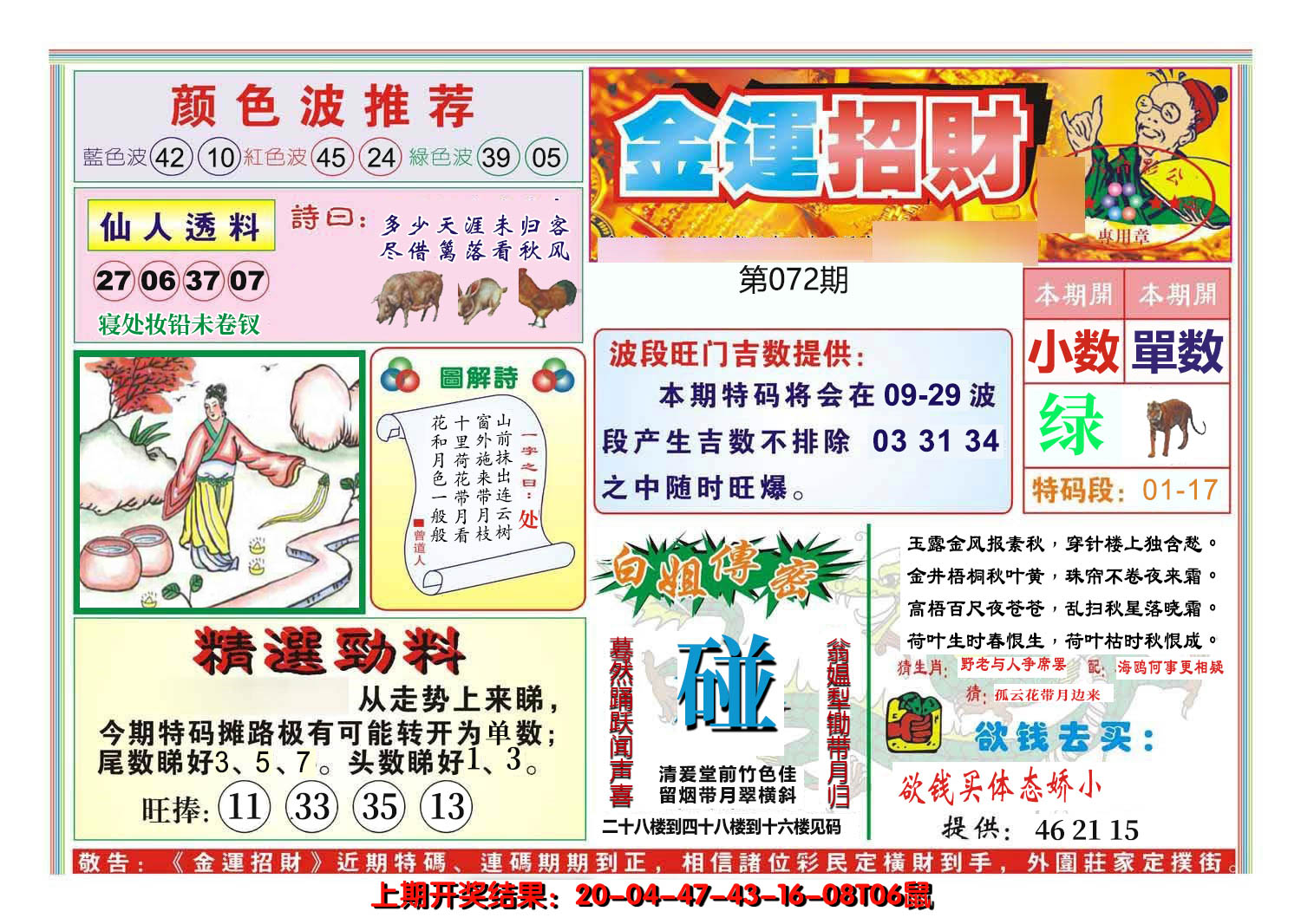 2025072期金运招财