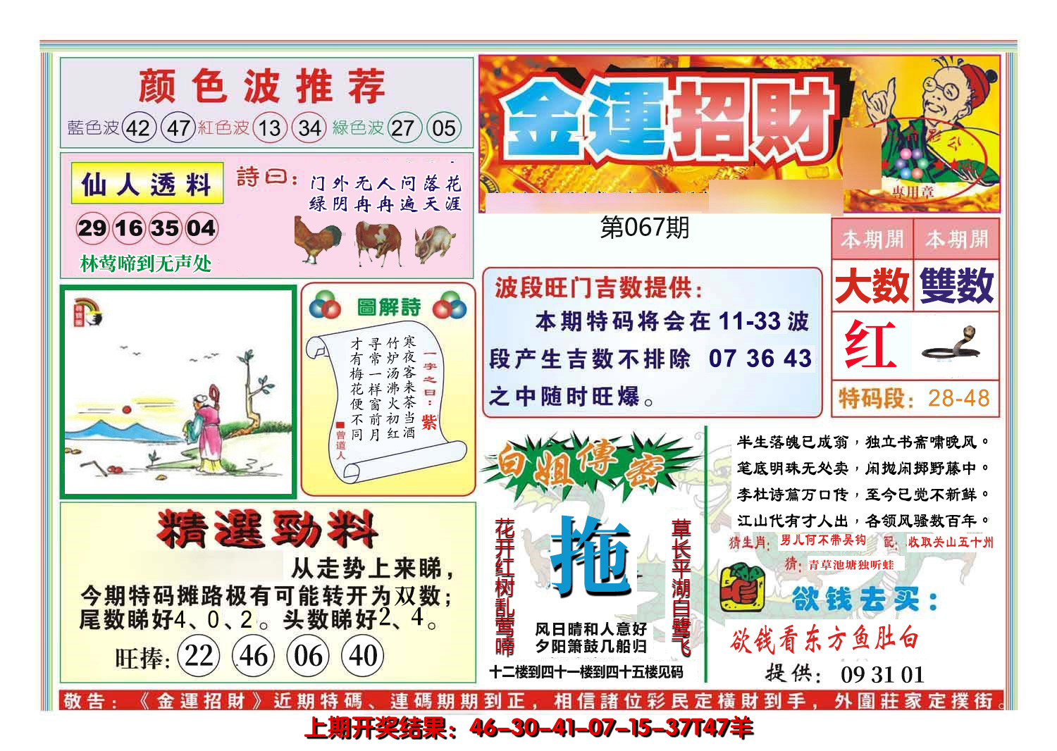 2025067期金运招财