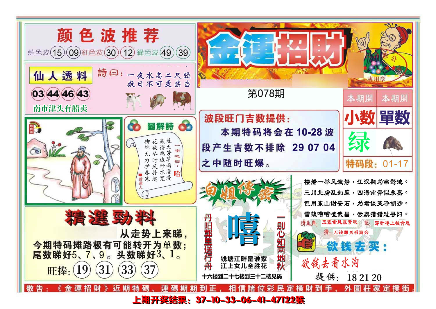 2025078期金运招财