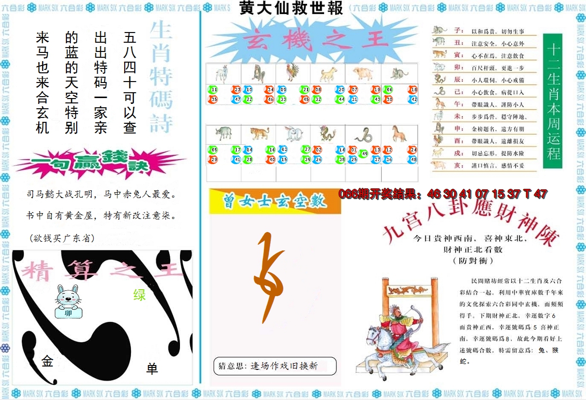 2025067期黄大仙救世B
